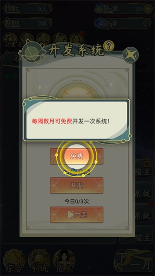 穿越者系统模拟手机版下载