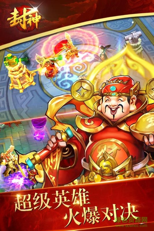 封神争霸3d九游手游直装版图1
