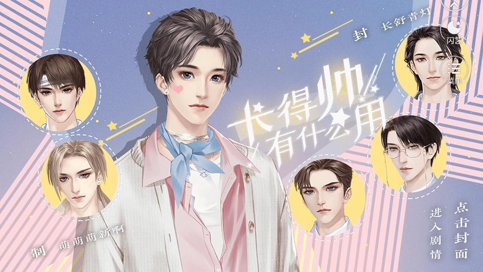 长得帅有什么用