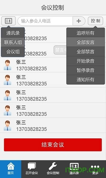优听电话会议图4