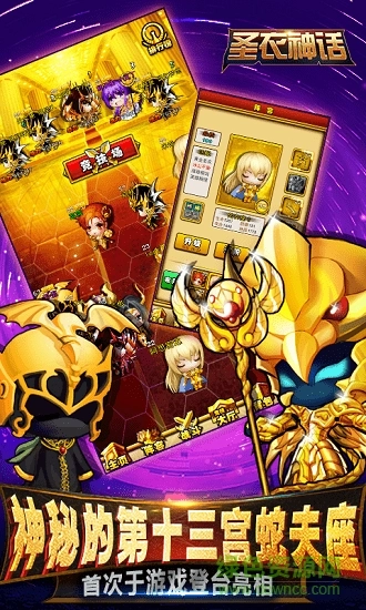 圣衣神话海量版