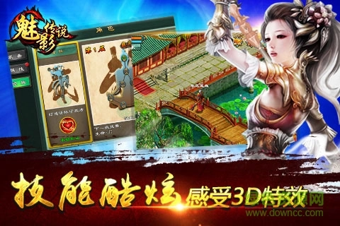魅影传说手机版