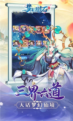 梦幻诸石免费版(4)