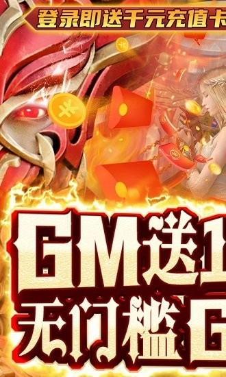 剑圣无双GM送1W真充