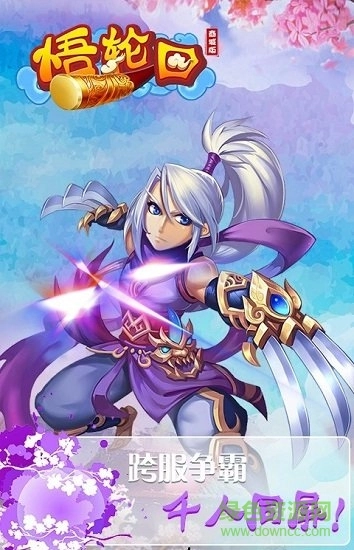 悟轮回商城版图2