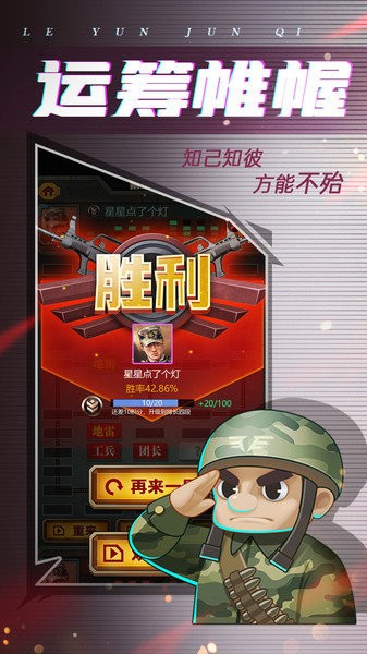 乐云军棋游戏图1