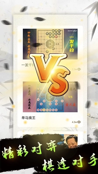 天天下棋手机版