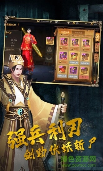 驱尸道长游戏图1