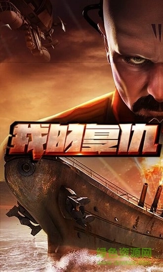 红警红海行动游戏图1