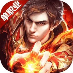 传奇第一人官方正版