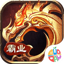 霸业永恒复古版 V1.0.0