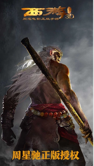 西游降魔篇?jiǎng)幼靼鎴D1