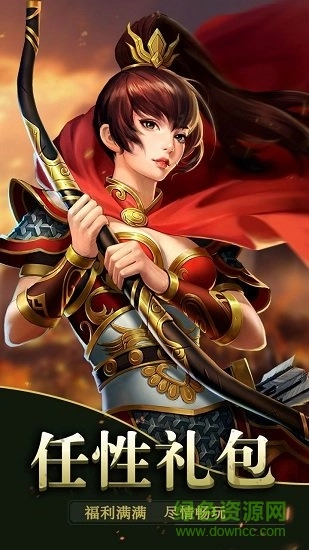 天下猛将传图3