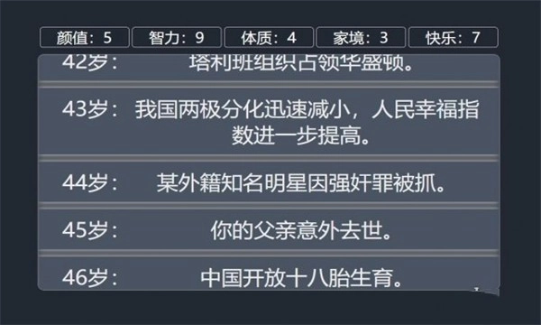人生重开模拟器天命之子版(2)