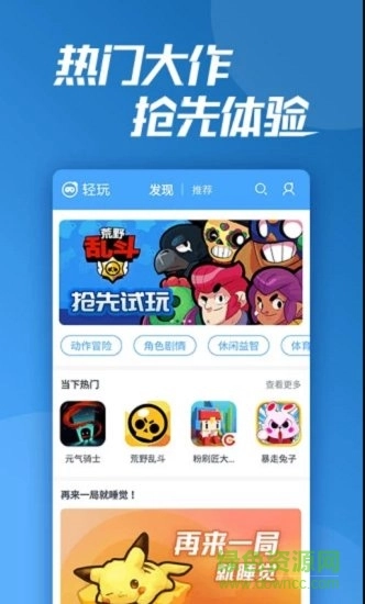 轻玩云游戏平台官方正版图2