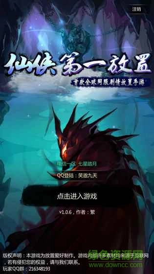 仙侠第一放置九游版图3