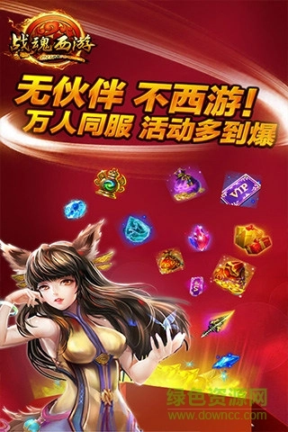 战魂西游九游客户端图1