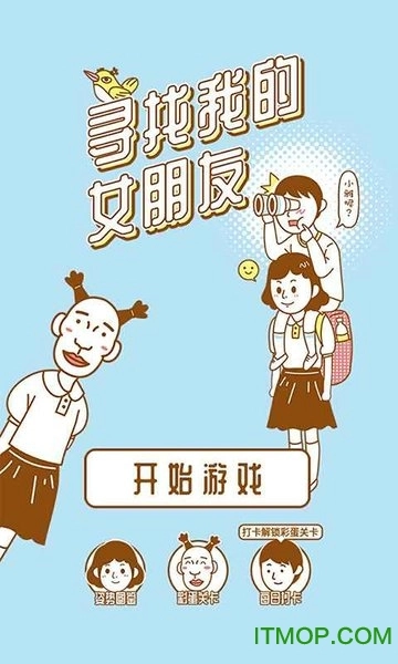 寻找我的女朋友图1