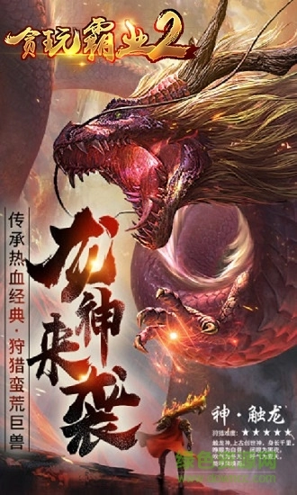 贪玩霸业2变态版图1