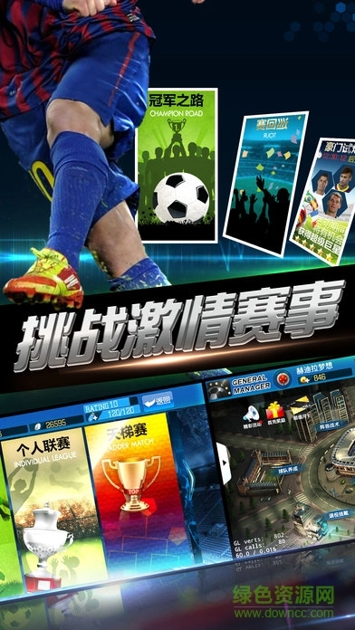 绿茵传奇腾讯安卓免费版图3