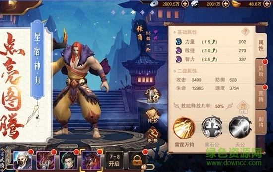 三国妖姬传游戏图1