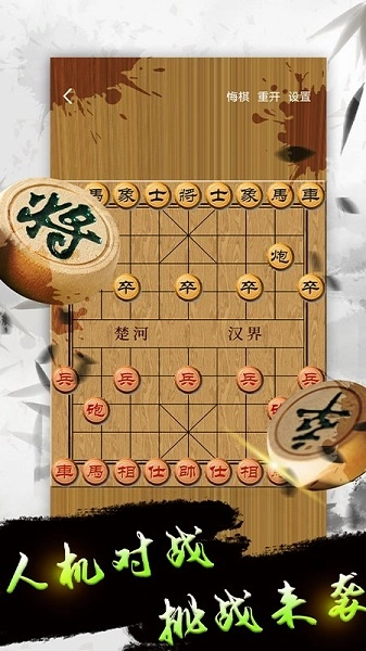 天天下棋手机版