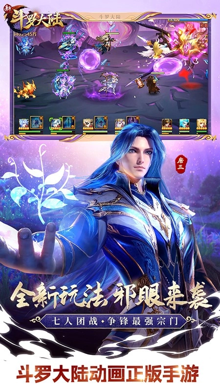 斗罗大陆双神降临