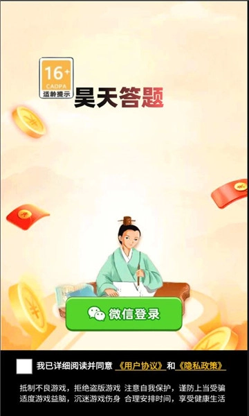 昊天答题手机版图2