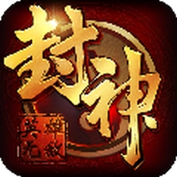 封神英雄无敌单机手游直装版