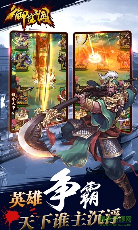 御龙三国图1