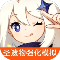 虫虫助手原神圣遗物强化模拟器2026官方最新版