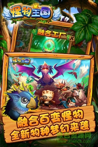 怪物王国图2