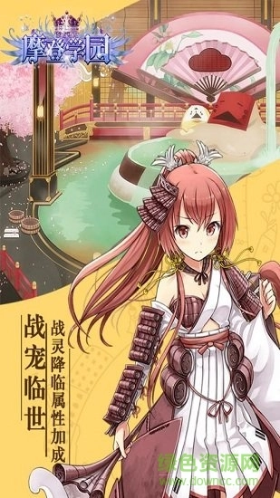 东方可儿摩登学园游戏