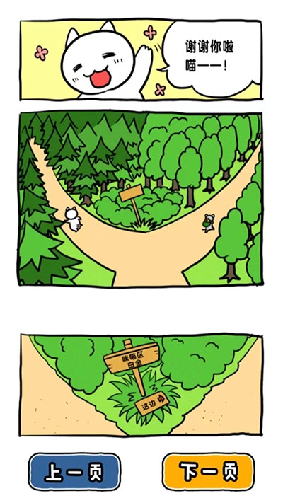 谁来救救我喵3中文版图5