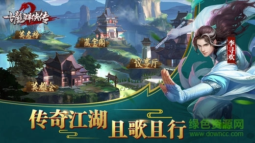 古龙群侠传2小米版图1