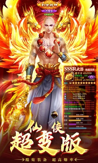 蜀山世界地藏诛魔图3