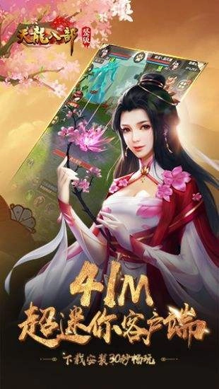 天龙八部怀旧服手游无广告版图1