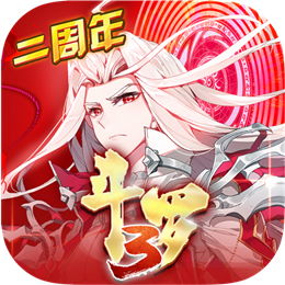 斗罗大陆3龙王传说手游版