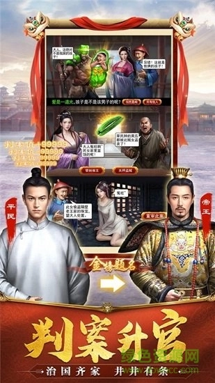 当官模拟器判案发财通用版图2