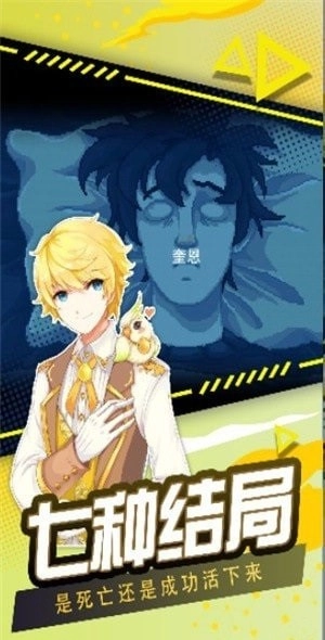 驻留人格求生物语游戏