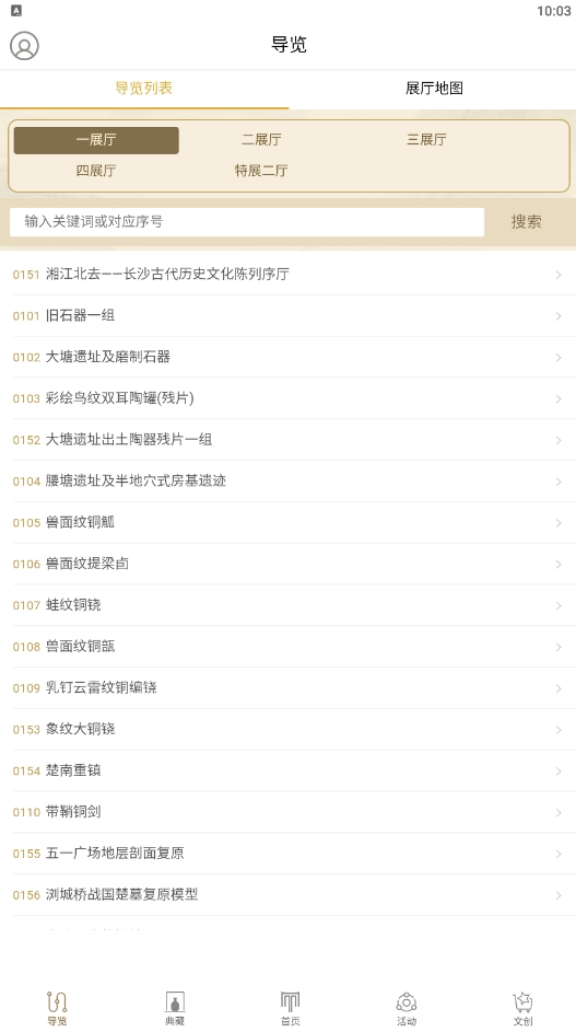 长沙博物馆