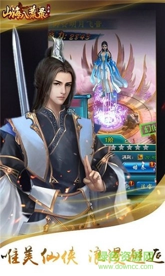 山海八荒录最新版