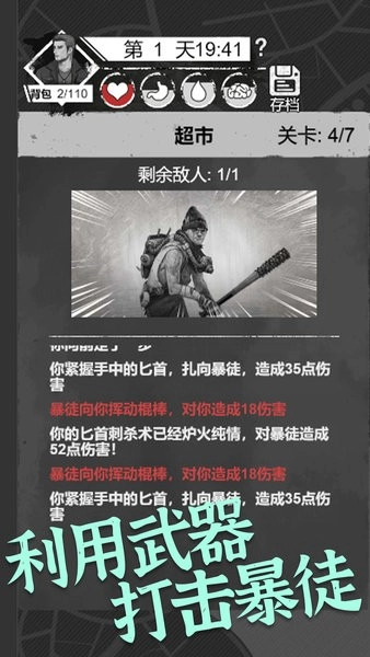 感染者笔记求生图3
