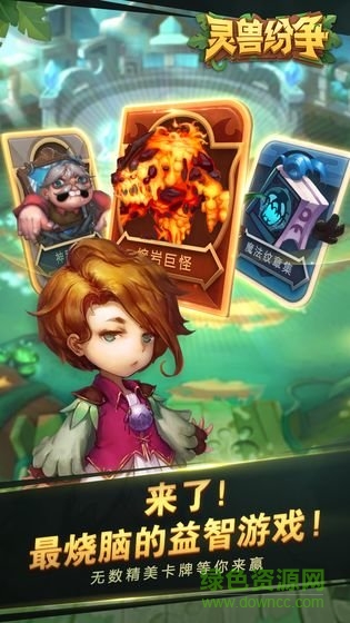 灵兽纷争(2)