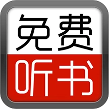 全民听书大全手机最新版