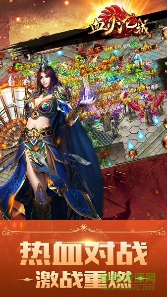 血火龙城图1