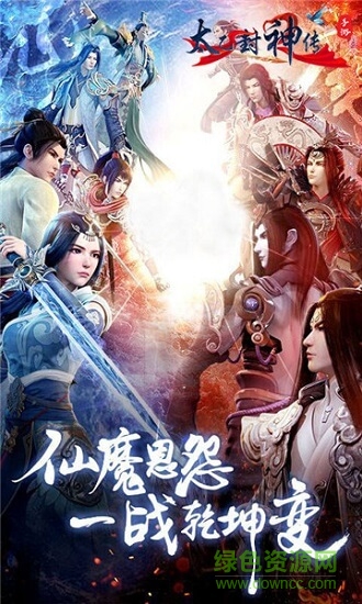 太乙封神传游戏图2