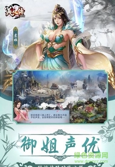 美人传奇游戏图2