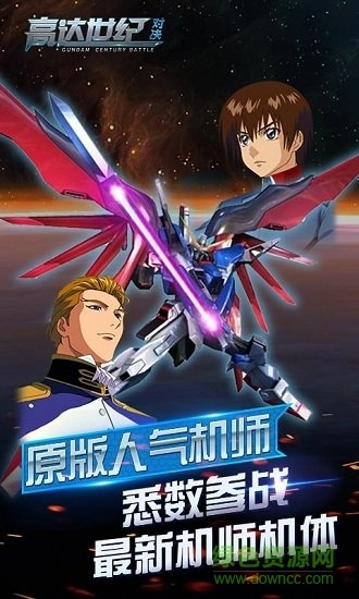 高达世纪对决最新版