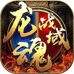 武之影魅之龙魂战域